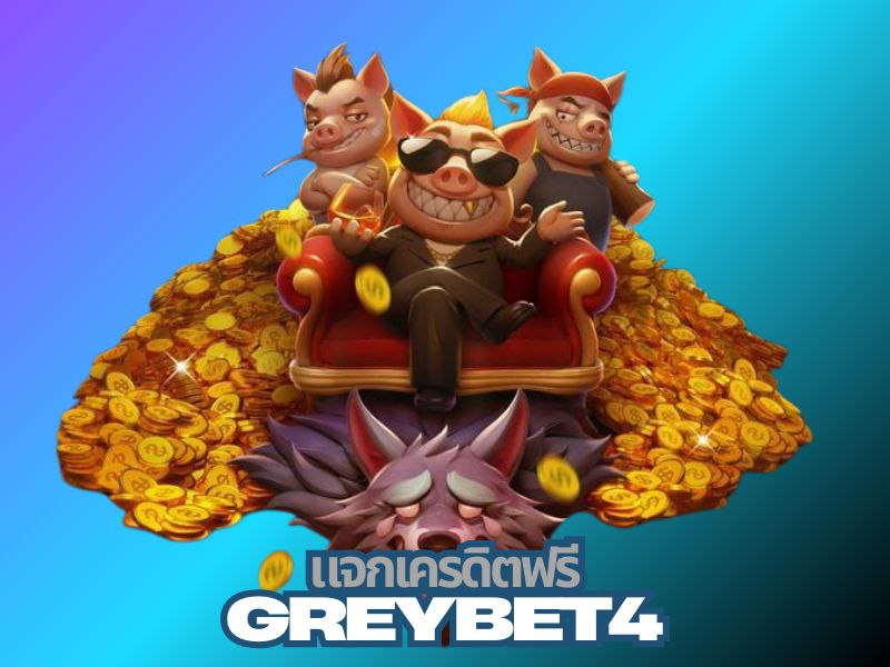 greybet4 แจกเครดิตฟรี