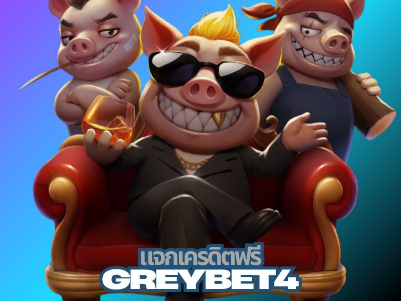 greybet4 แจกเครดิตฟรี